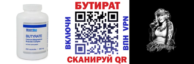 Бутират бутик  гидра как зайти  Циолковский 