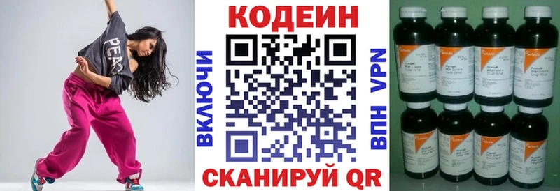 Codein Purple Drank  Циолковский 